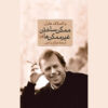 The Art of the Impossible Book by Václav Havel (Farsi)
