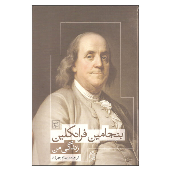 The Autobiography of Benjamin Franklin (Farsi)