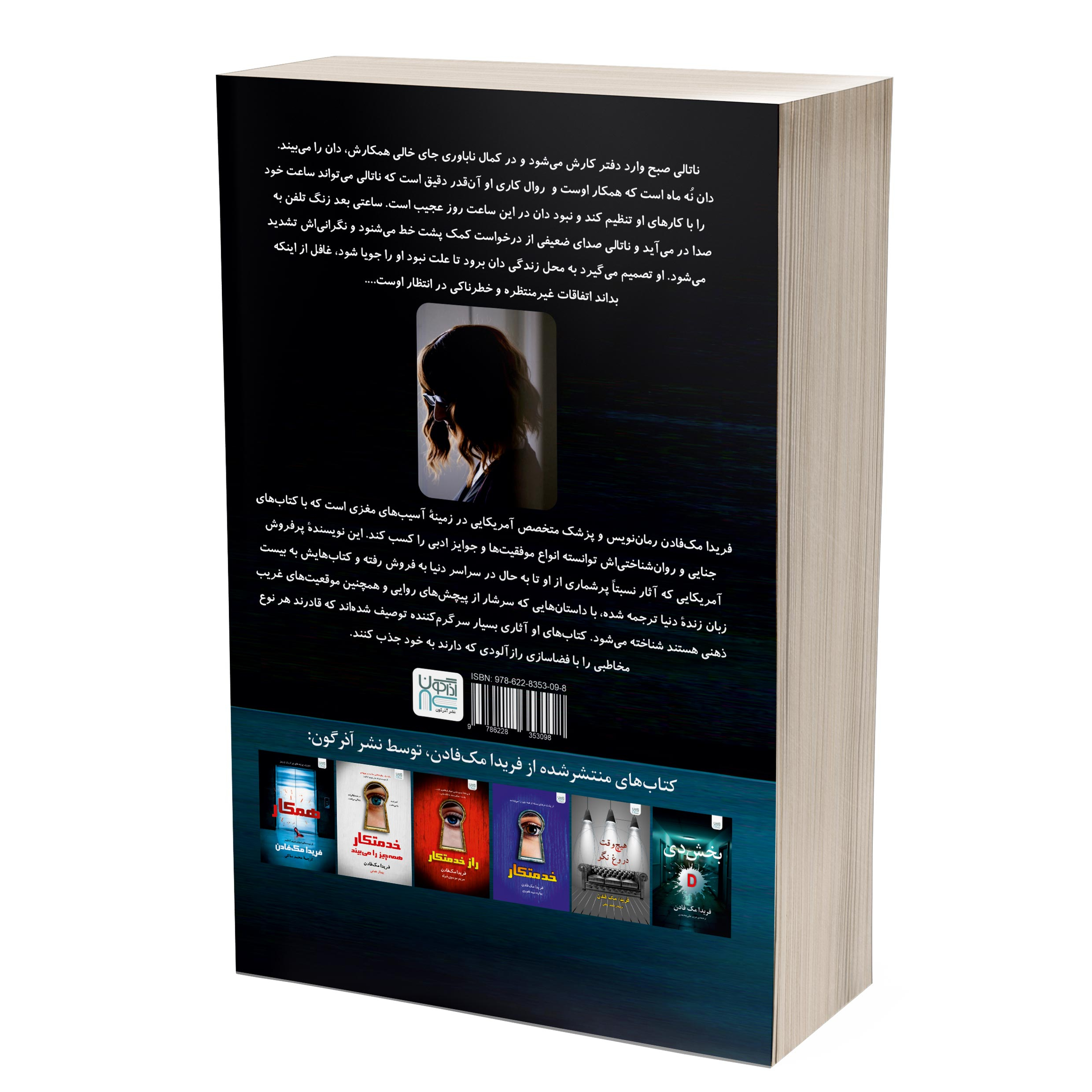 The Coworker by Freida McFadden (Farsi)