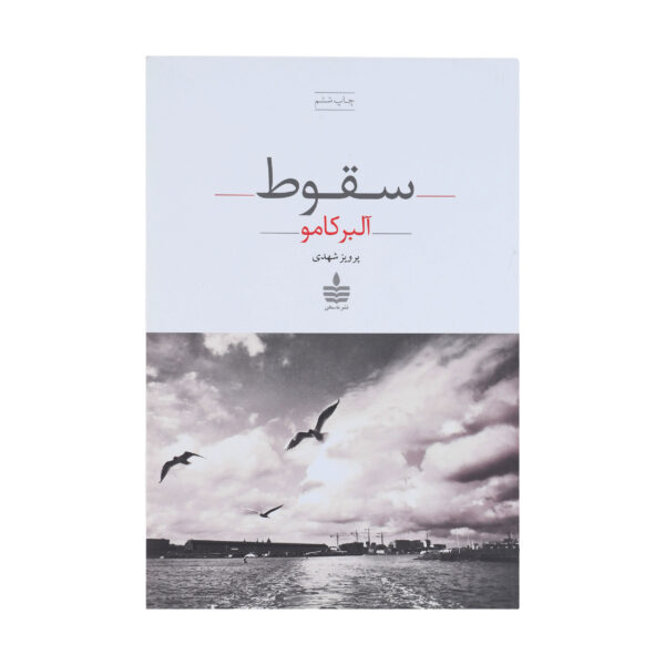 The Fall by Albert Camus (Farsi)