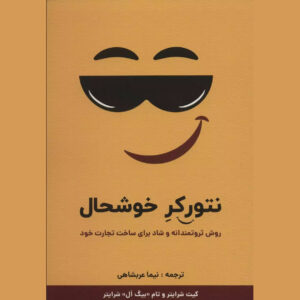 The Happy Network Marketer Book by Keith Schreiter (Farsi)