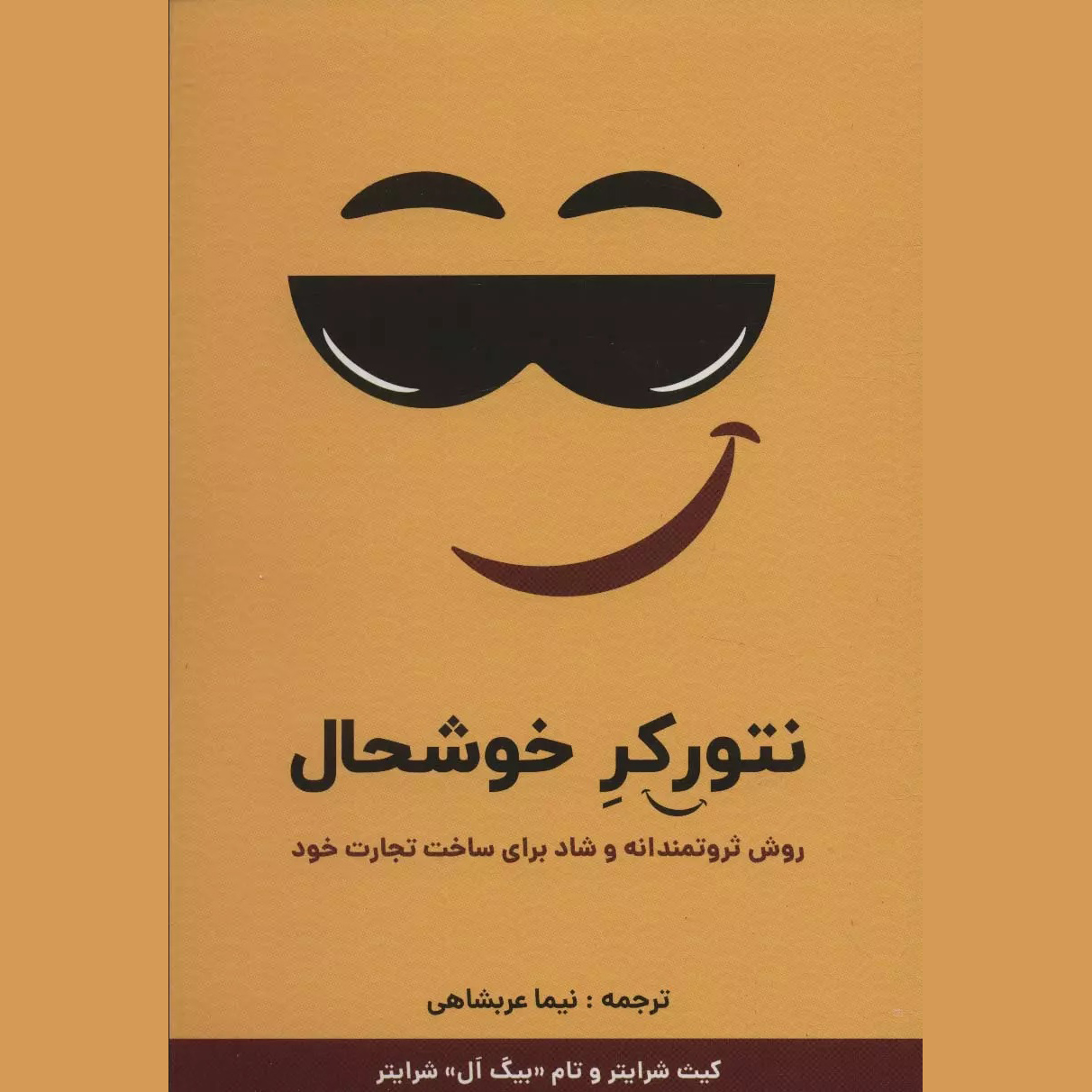The Happy Network Marketer Book by Keith Schreiter (Farsi)