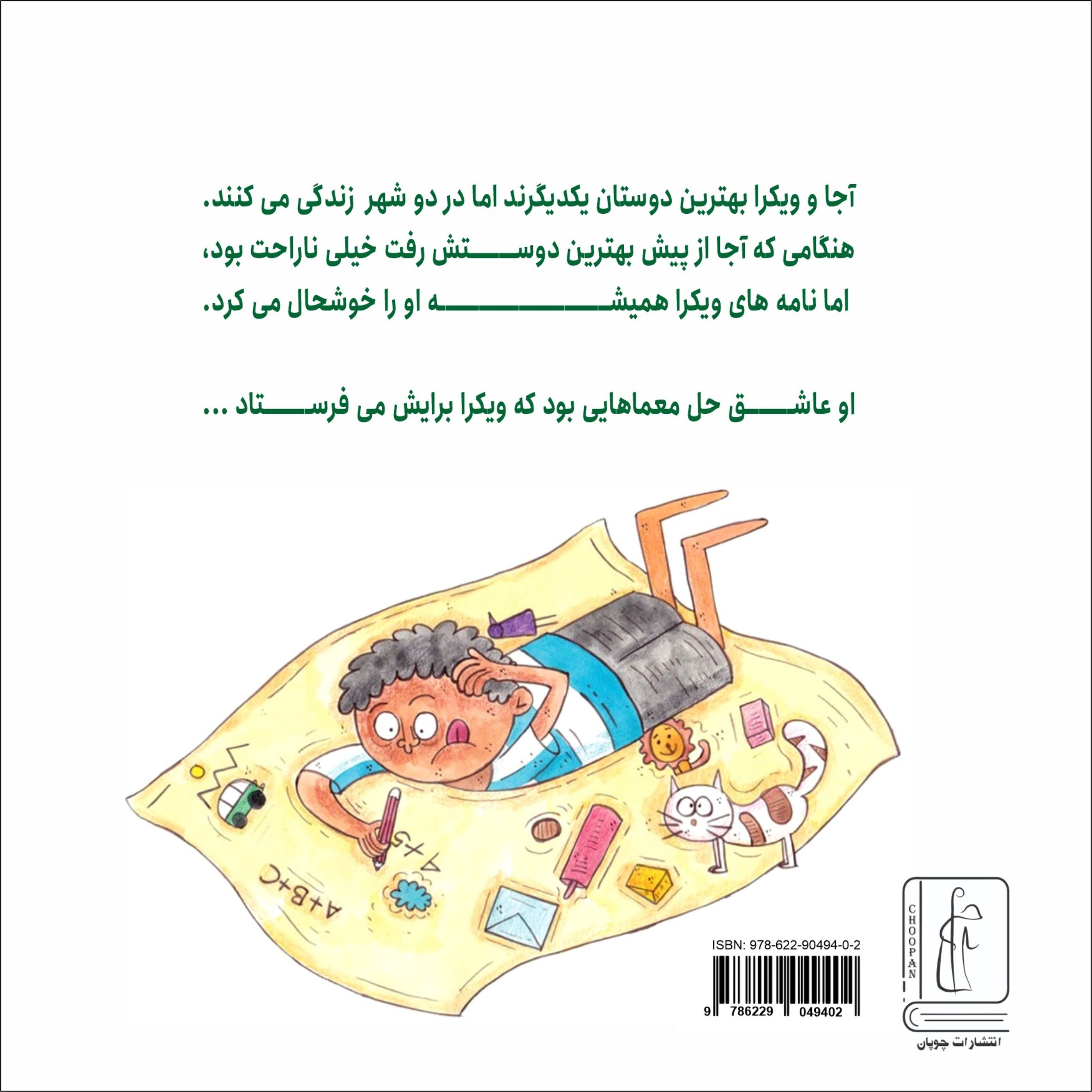 The Magic Letter Book by Aaquib Jaleel (Farsi)