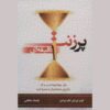 The One-Minute Presentation Book by Keith Schreiter (Farsi)