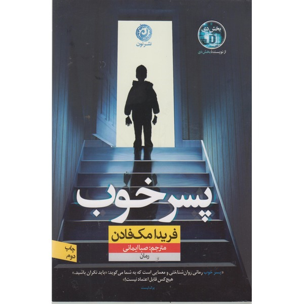 The Perfect Son by Freida McFadden (Farsi)
