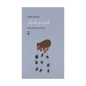 The Power of the Powerless Book by Václav Havel (Farsi)