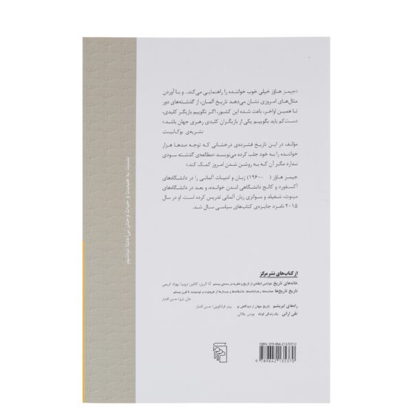 The Shortest History of Germany by James Hawes (Farsi)