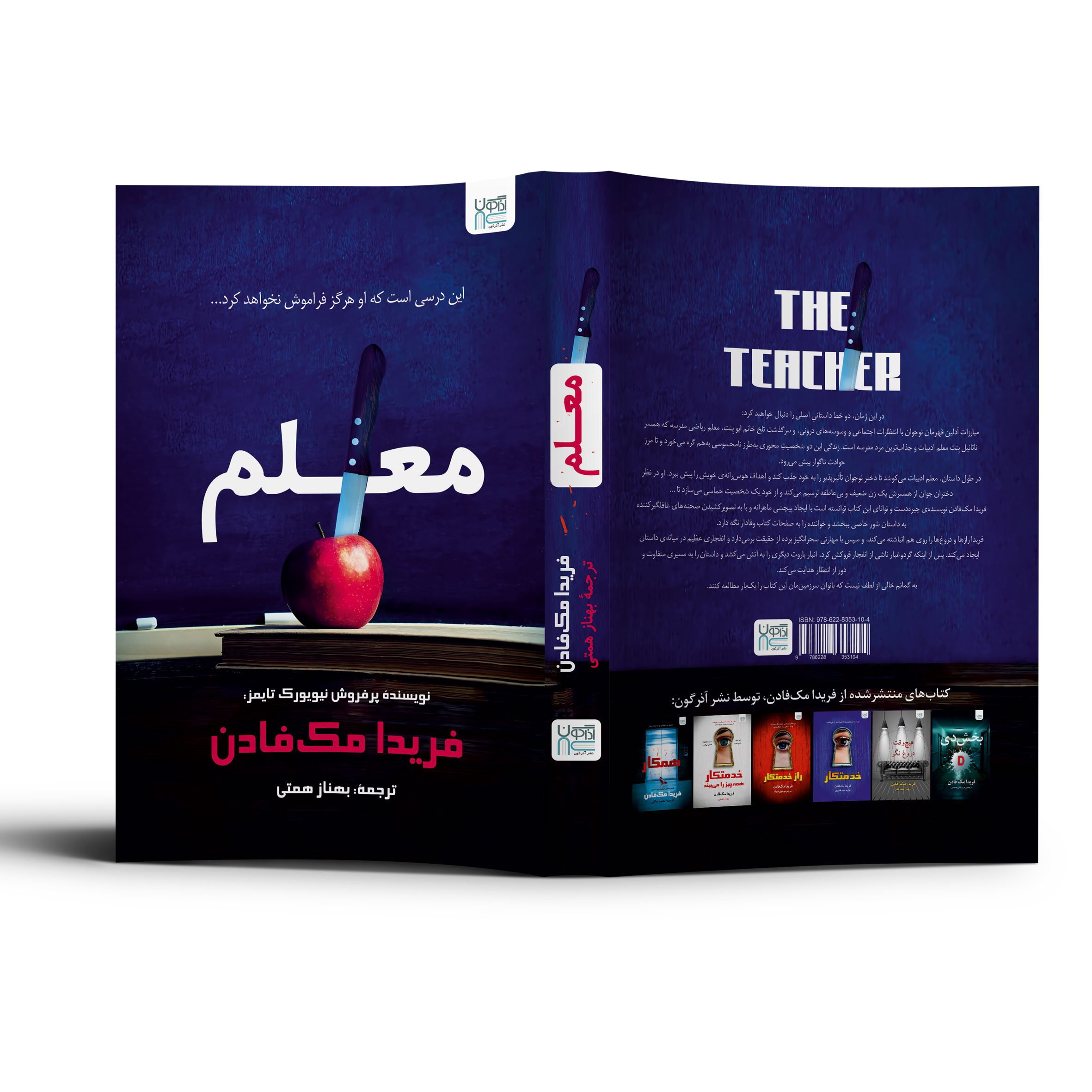 The Teacher by Freida McFadden (Farsi)