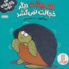 Turtle Comes Out of Her Shell by Sue Graves (Farsi)