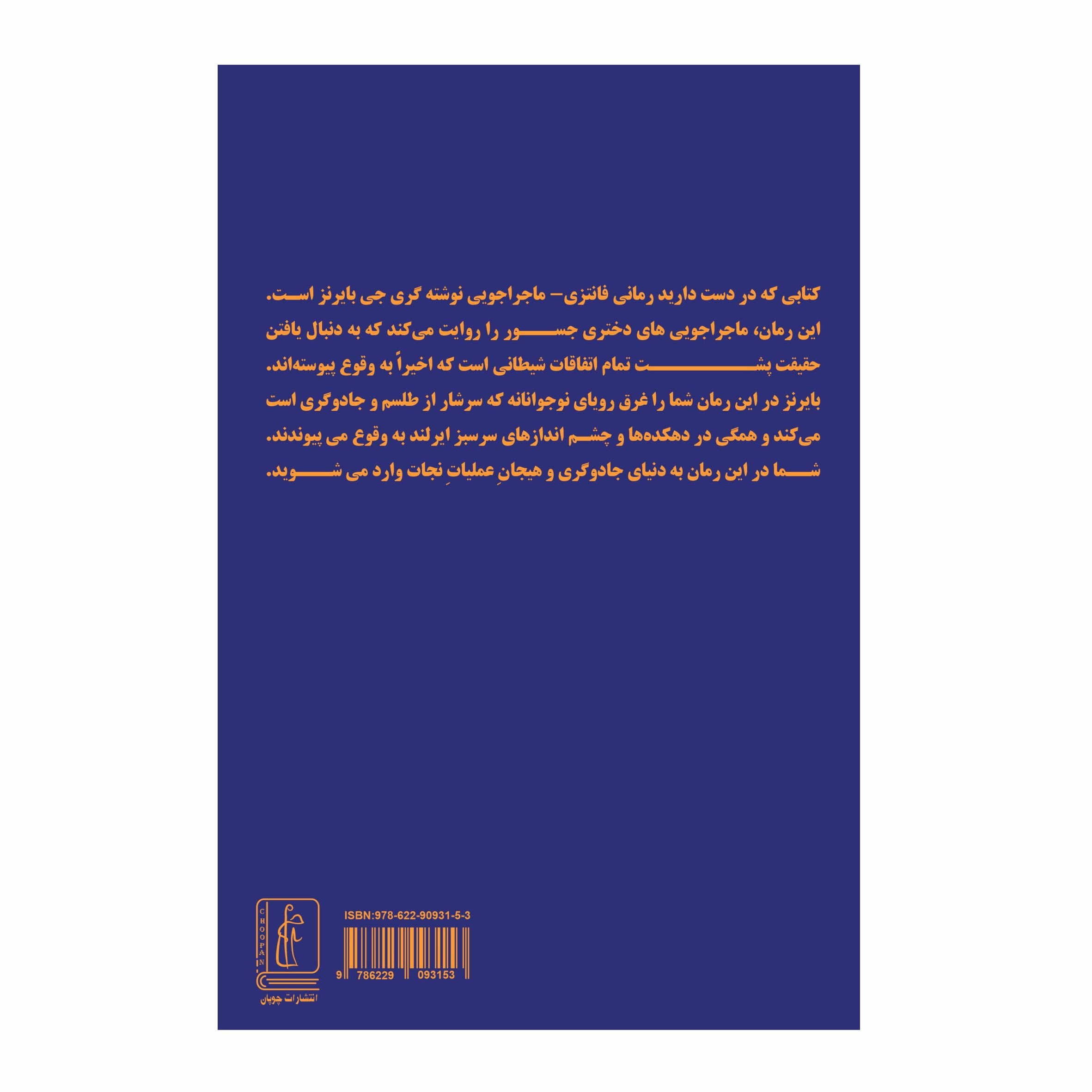 Witch Grannies – The Case of the Evil Schoolmaster by Gary J Byrnes (Farsi)