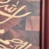 Wooden Mosaic Wall Art - Marquetry panel with the design of Bismillah-Rahman-Rahim