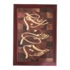 Wooden Mosaic Wall Art - Marquetry panel with the design of Bismillah-Rahman-Rahim