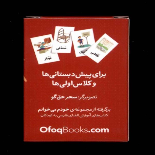 Word Flashcards (35 Cards) by Sahar Haghgoo