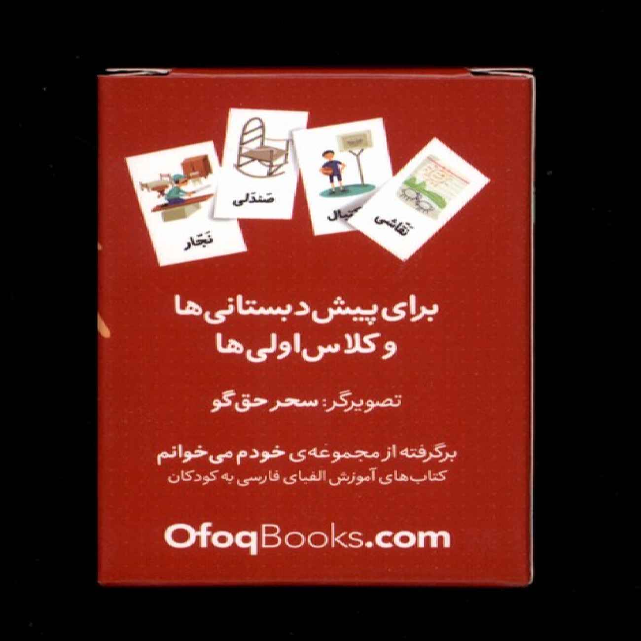 Word Flashcards (35 Cards) by Sahar Haghgoo