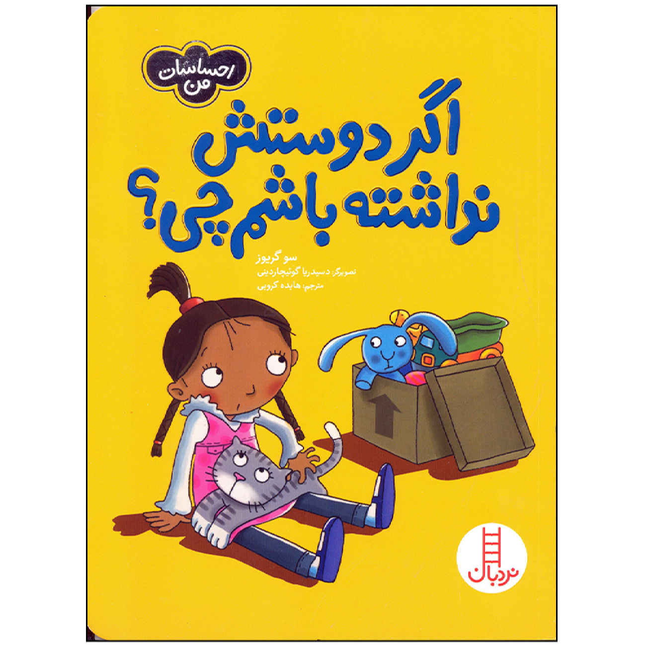 ‌But What If? by Sue Graves (Farsi)