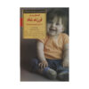 101 Ways to Raise a Happy Baby by Lisa Mccourt (Farsi)