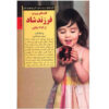 101 Ways to Raise a Happy Toddler by Lisa Mccourt (Farsi)