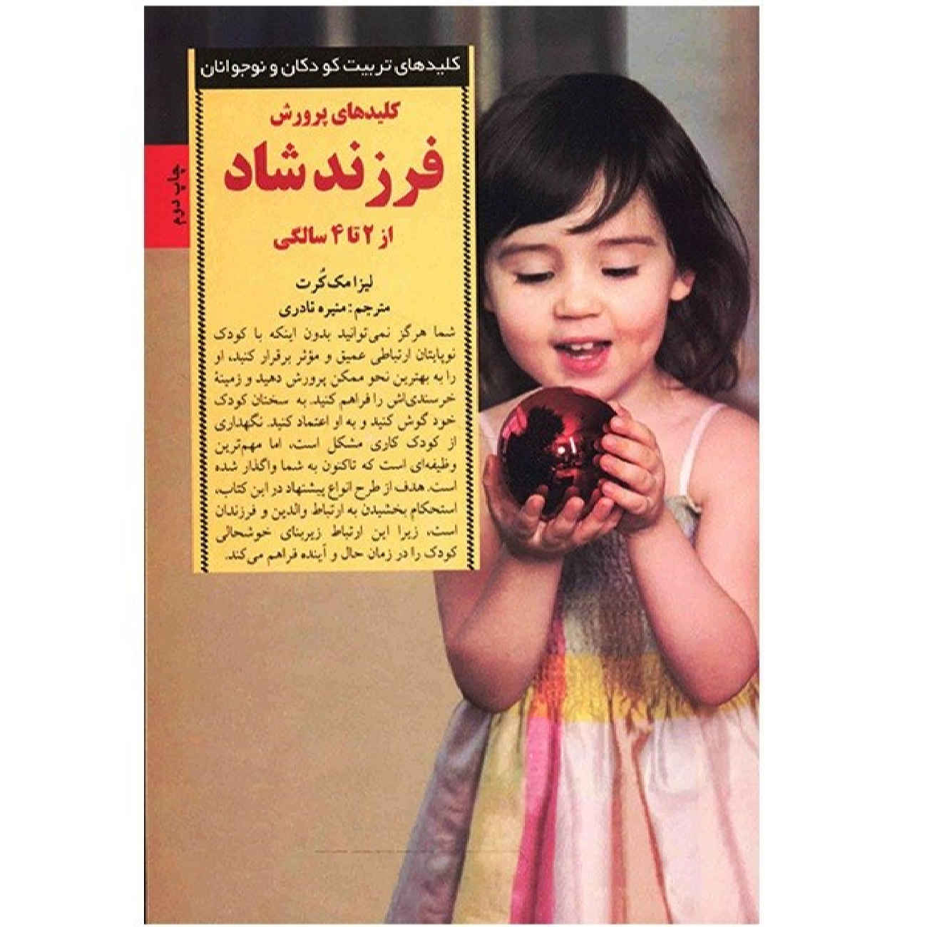 101 Ways to Raise a Happy Toddler by Lisa Mccourt (Farsi)