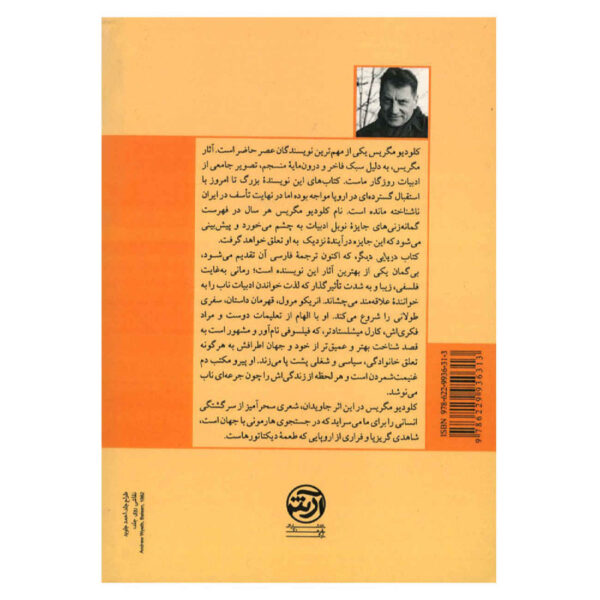 A Different Sea by Claudio Magris (Farsi)