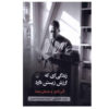 A Life Worth Living: Albert Camus and the Quest for Meaning by Robert Zaretsky (Farsi)
