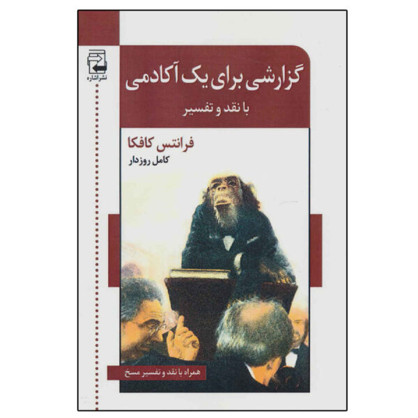 A Report to an Academy by Franz Kafka (Farsi)