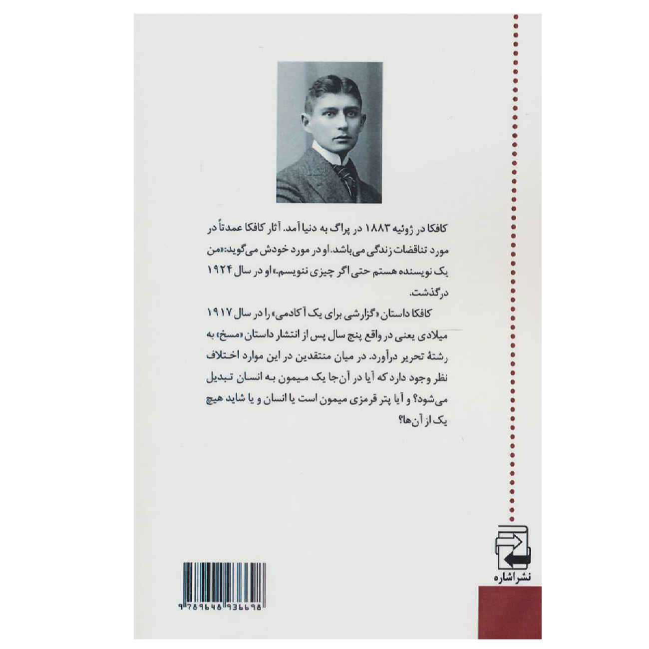 A Report to an Academy by Franz Kafka (Farsi)
