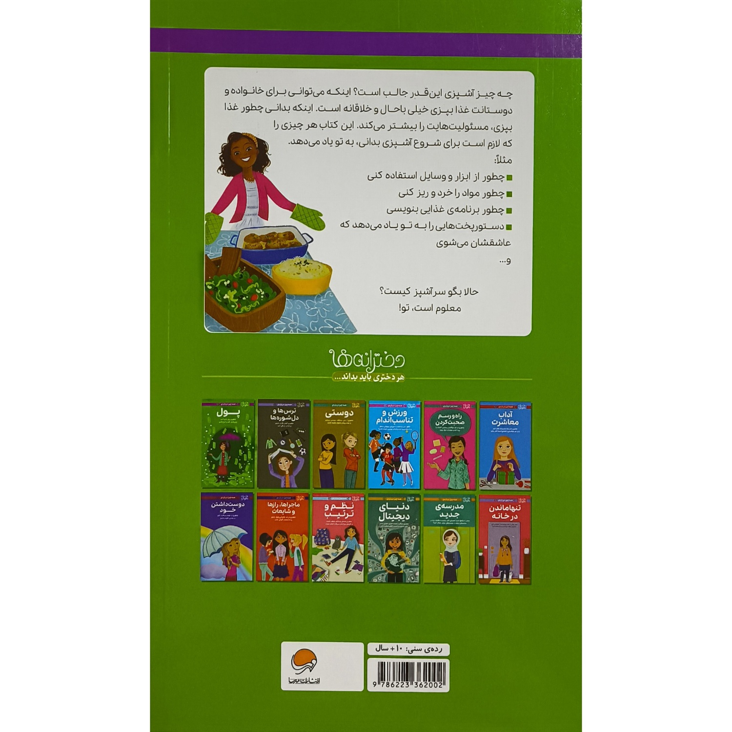 A Smart Girl’s Guide: Cooking: How to Make Food for Your Friends, Your Family & Yourself by Patricia Daniels (Farsi)