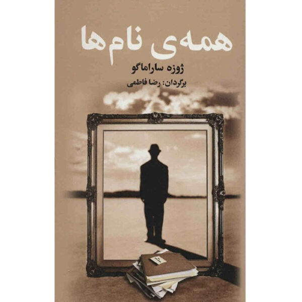 All the Names by José Saramago (Farsi)