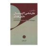 An Introduction to the Existential Psychology of Martin Heidegger by Akbar Jabbari (Farsi)