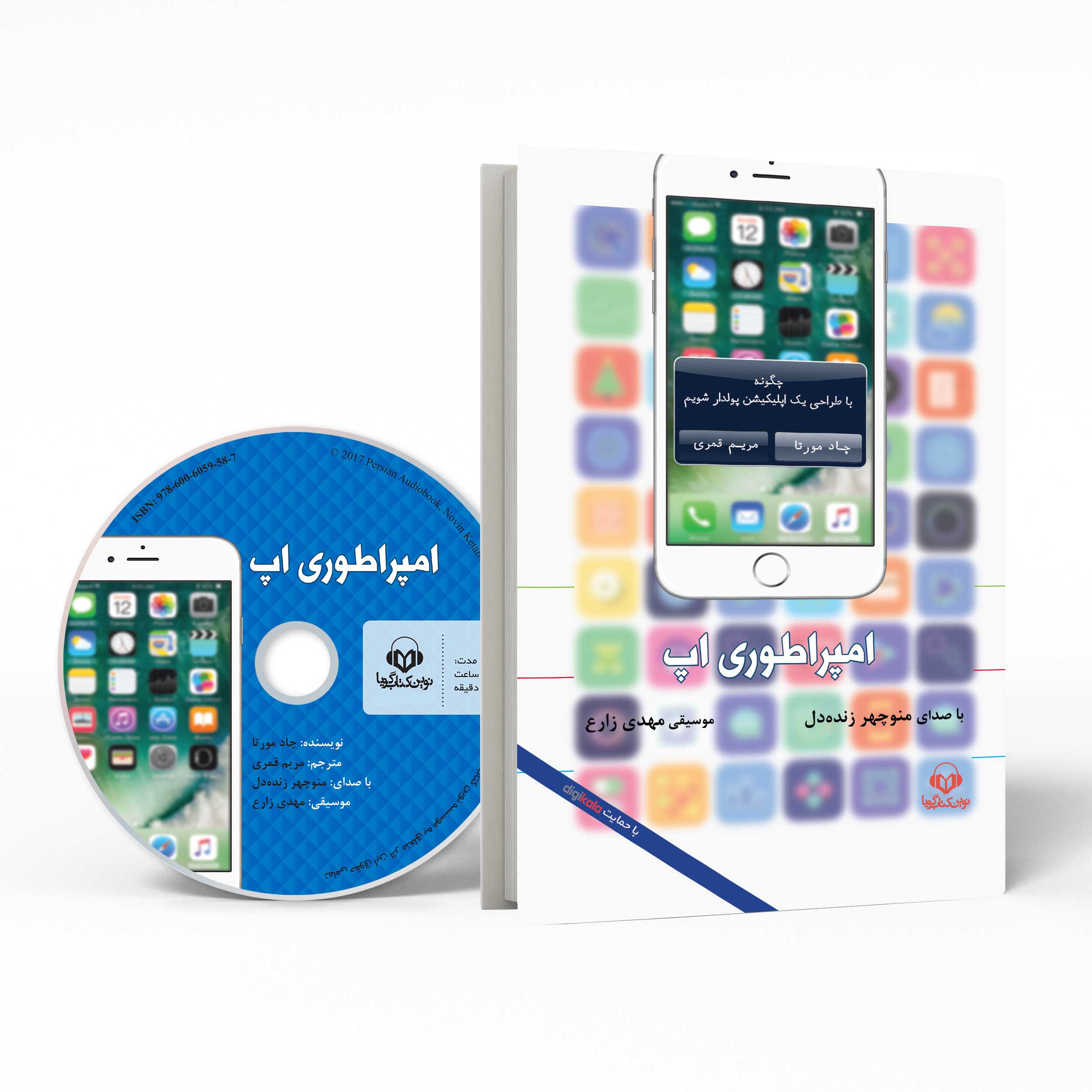 App Empire Audio Book by Chad Mureta (Farsi)