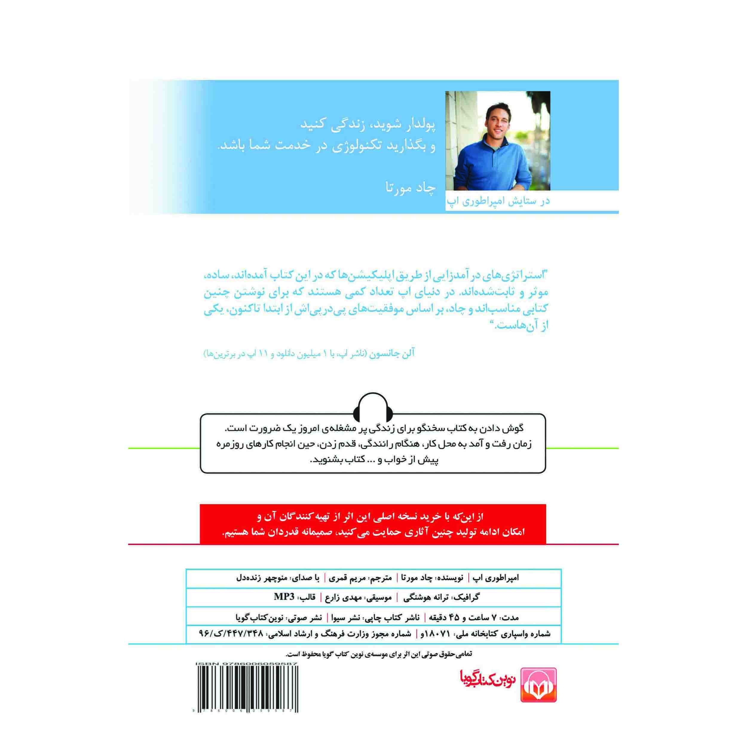 App Empire Audio Book by Chad Mureta (Farsi)