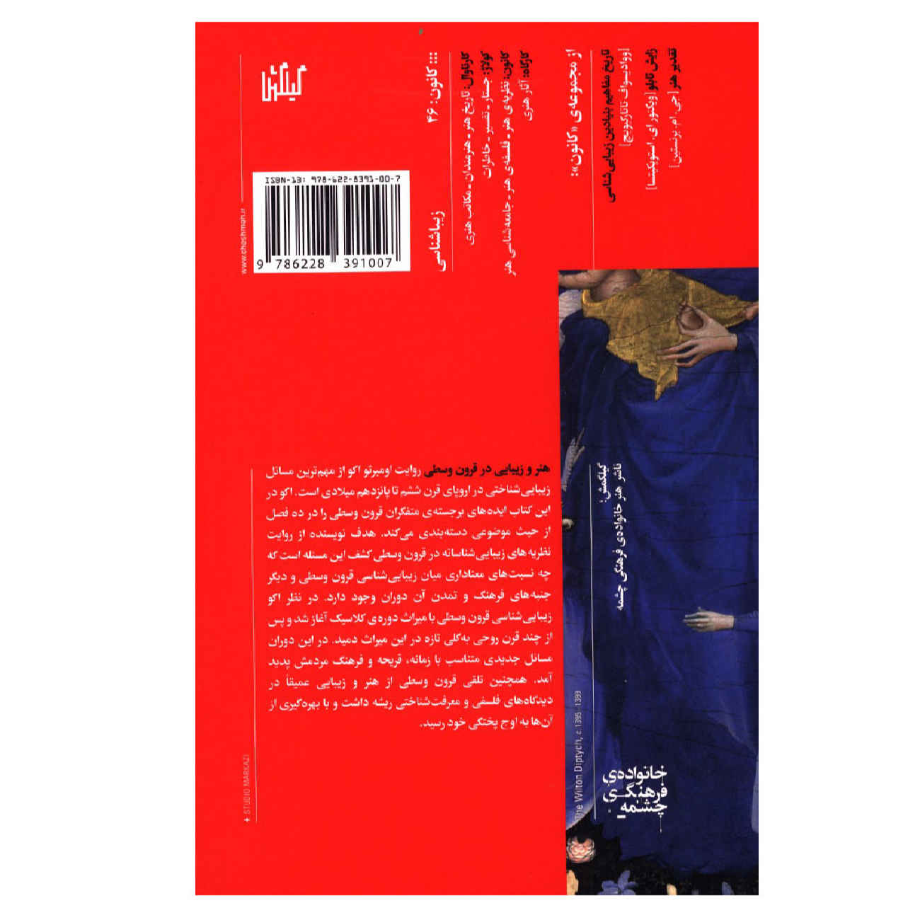 Art and Beauty in the Middle Ages by Umberto Eco (Farsi)