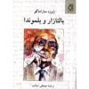 Baltasar and Blimunda by José Saramago (Farsi)