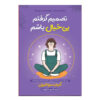Being Comfortable Without Effort Book by Kim Soo-Hyun (Farsi)