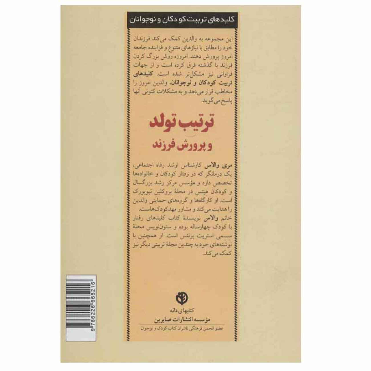 Birth Order Blues by Meri Wallace (Farsi)