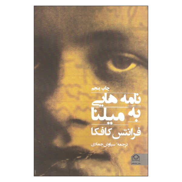Briefe an Milena by Franz Kafka (Farsi)