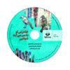 Cheghadr Bi To Be Man Miaiad Tanhaei Audio Book by Farhood Shahmohammadi (Farsi)