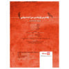 Cheghadr Bi To Be Man Miaiad Tanhaei Audio Book by Farhood Shahmohammadi (Farsi)