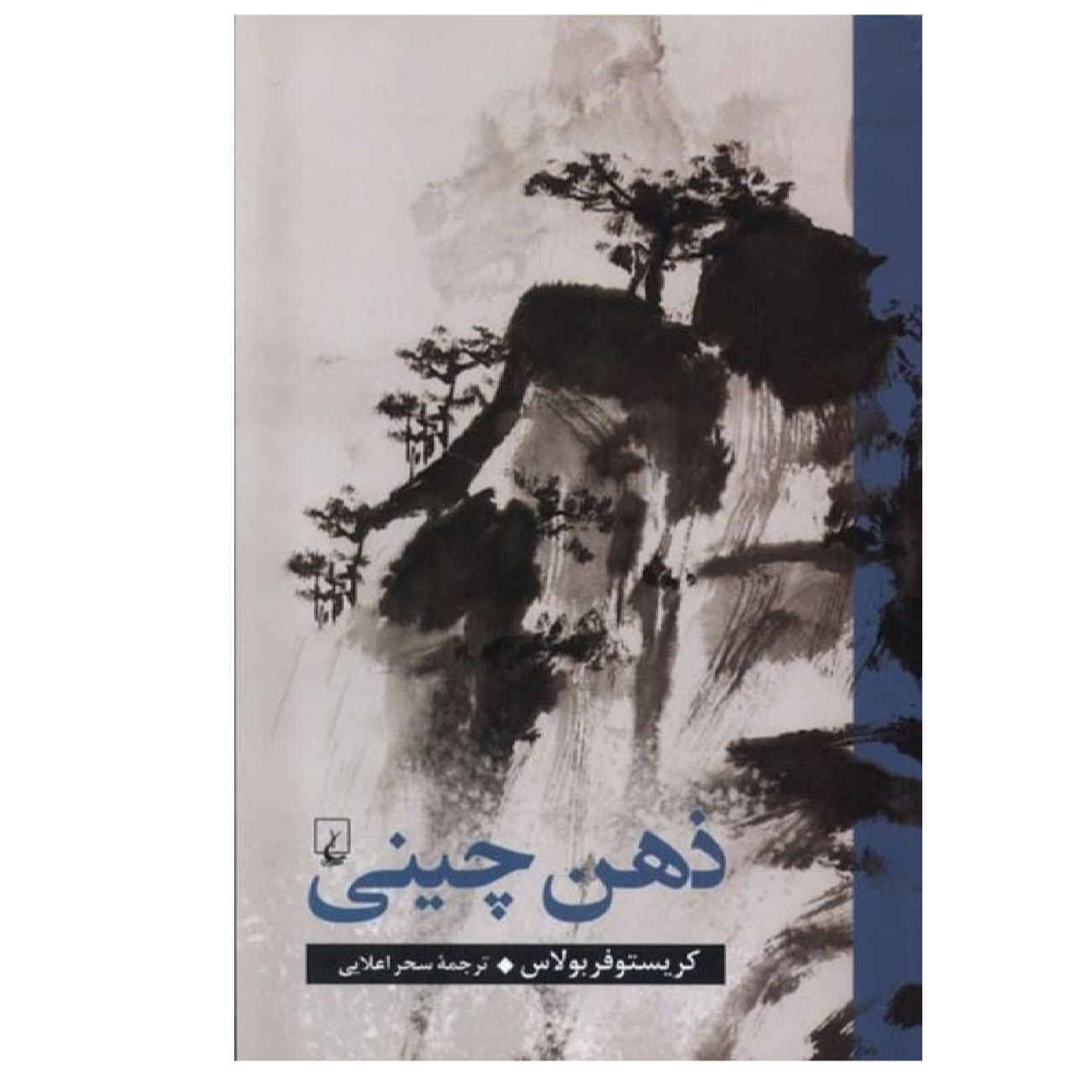 China on the Mind by Christopher Bollas (Farsi)