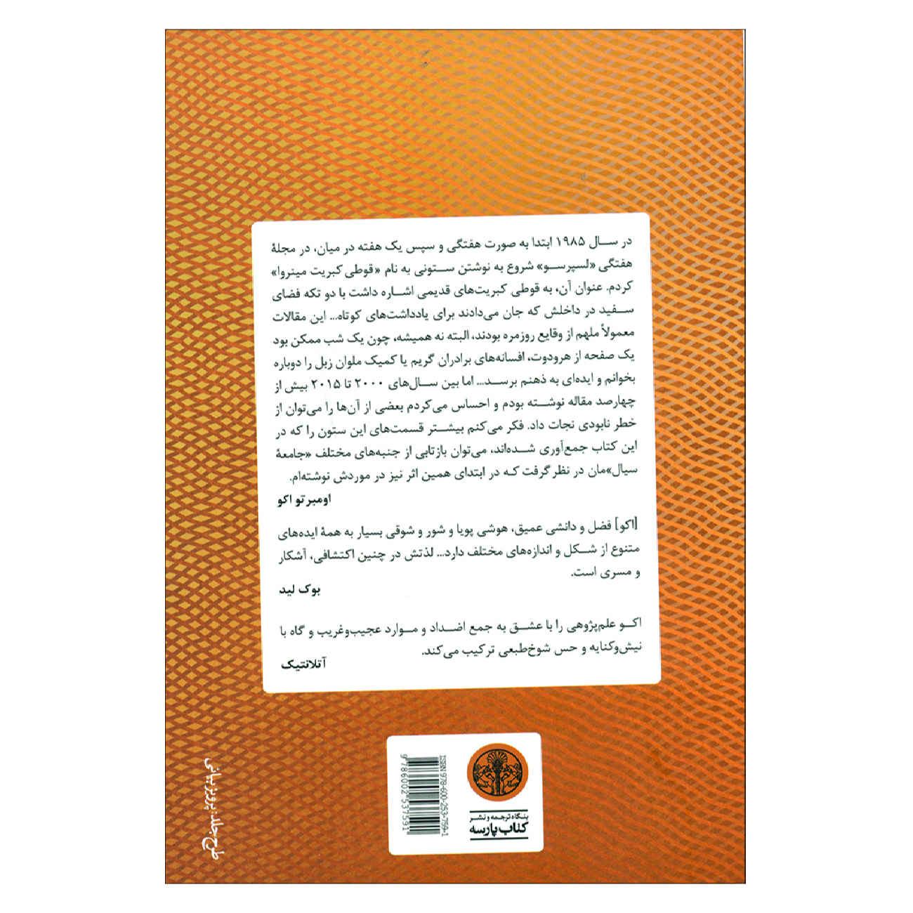 Chronicles of a Liquid Society by Umberto Eco (Farsi)