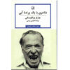 Collected poem by Charles Bukowski (Farsi)
