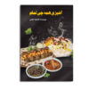Complete Cooking by Fatemeh Khezai (Farsi)
