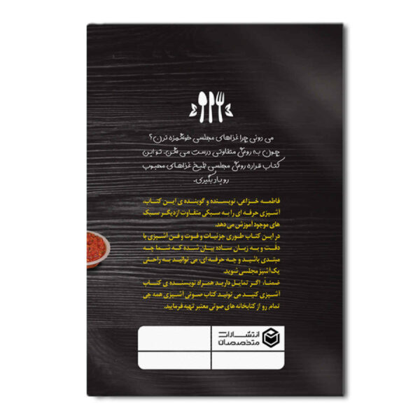 Complete Cooking by Fatemeh Khezai (Farsi)