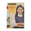 Confident Children: Developing Your Child's Self-esteem by Glen Stenhouse (Farsi)