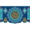 Decorative Salawat Prayer Flag with Artistic Design for Spiritual Spaces