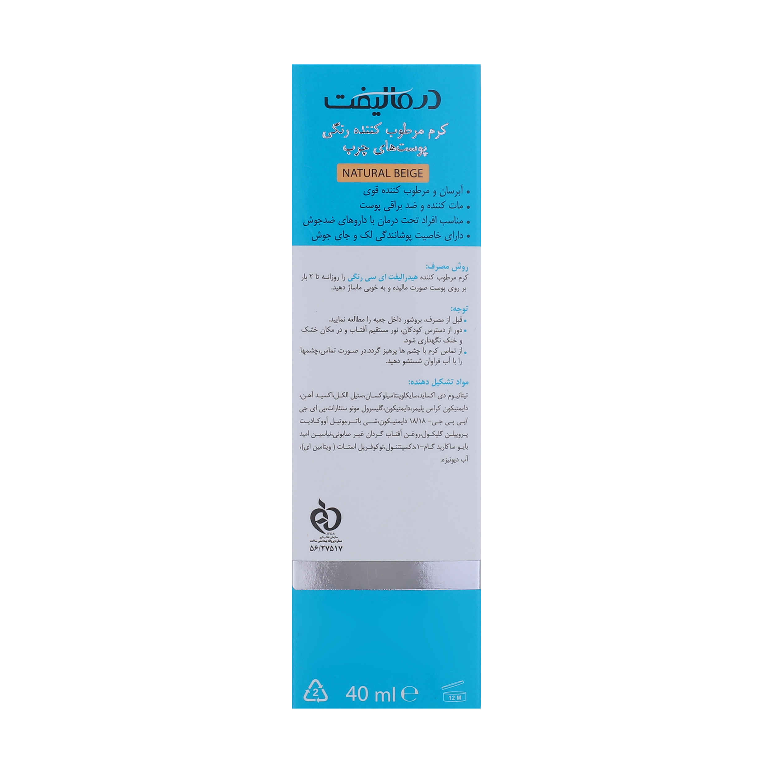 Dermalift Tinted Moisturizer Cream for Oily Skin – Natural Beige for a Smooth Finish, 40 ml (2x)