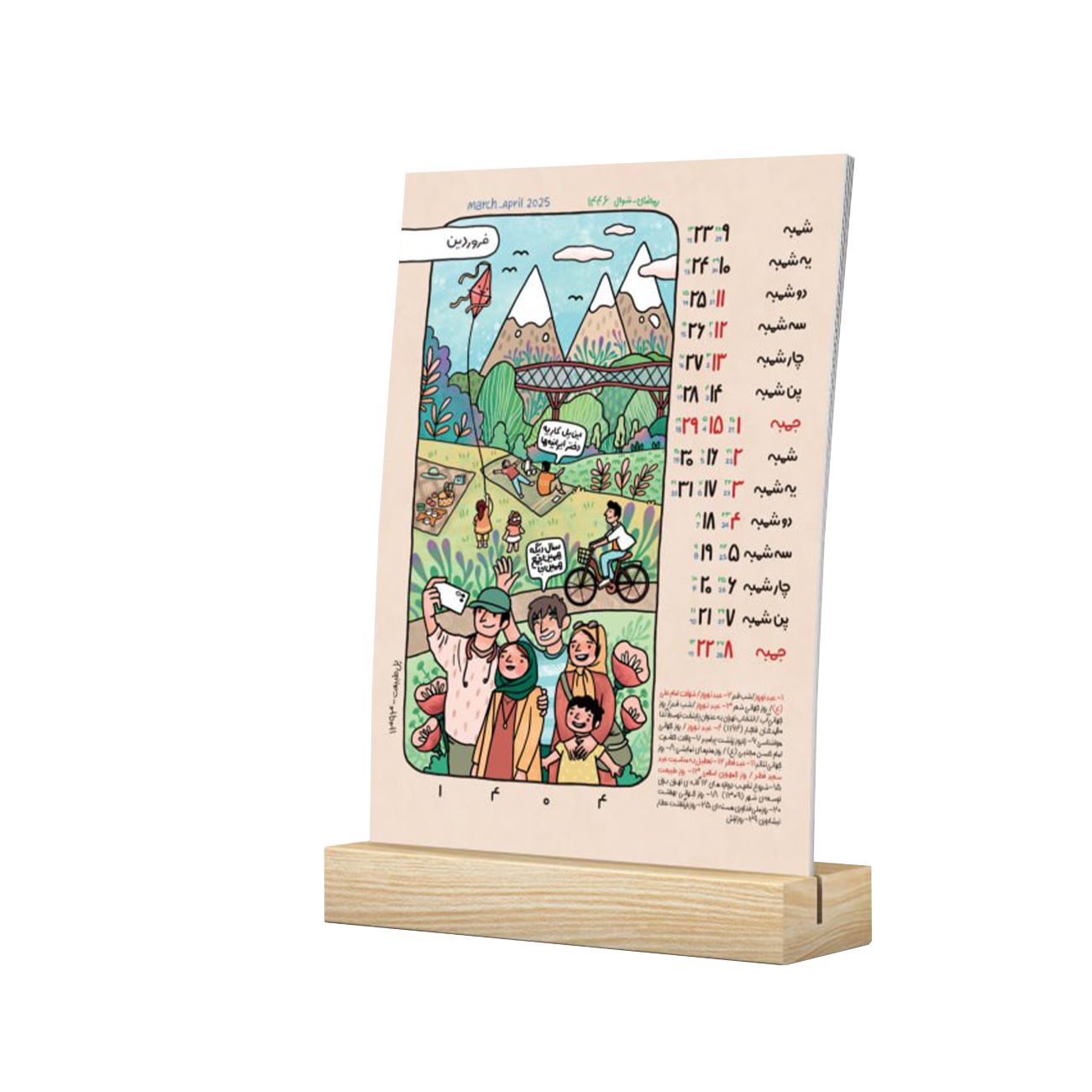 Desk Calendar for the Year 1404 – Model Lovely Tehran