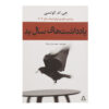 Diary of a Bad Year by J. M. Coetzee (Farsi)