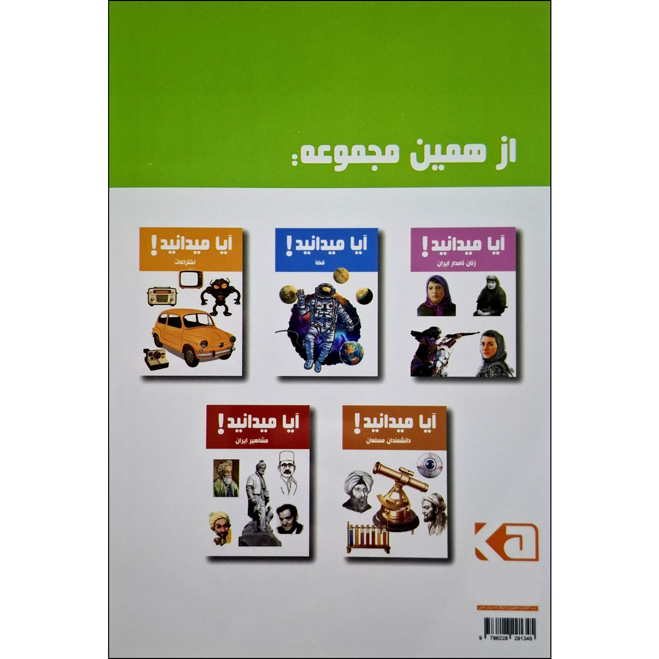 Did You Know! Animals by Hanieh Mohammadzadeh (Farsi)