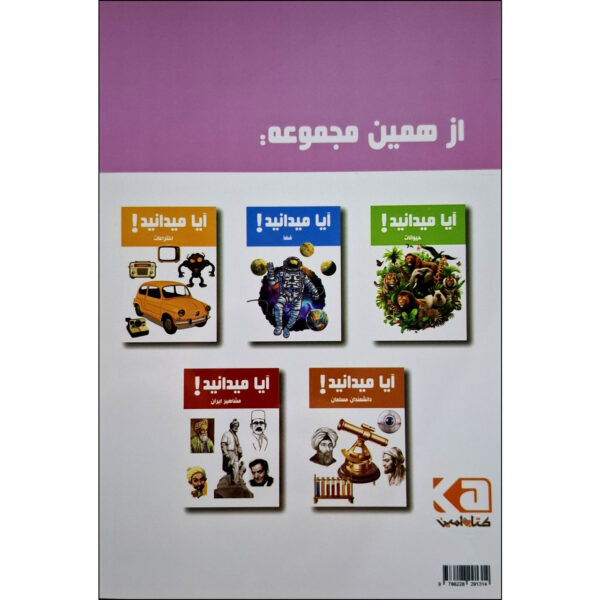 Did You Know! Eminent Iranian Women by Hanieh Mohammadzadeh (Farsi)